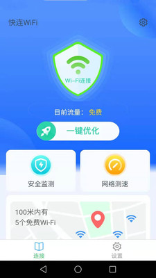 帕拉丁快連WiFi截圖(2)