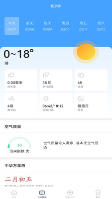 春雨四季天氣截圖(1)