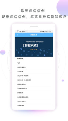 病例寶典截圖(1)