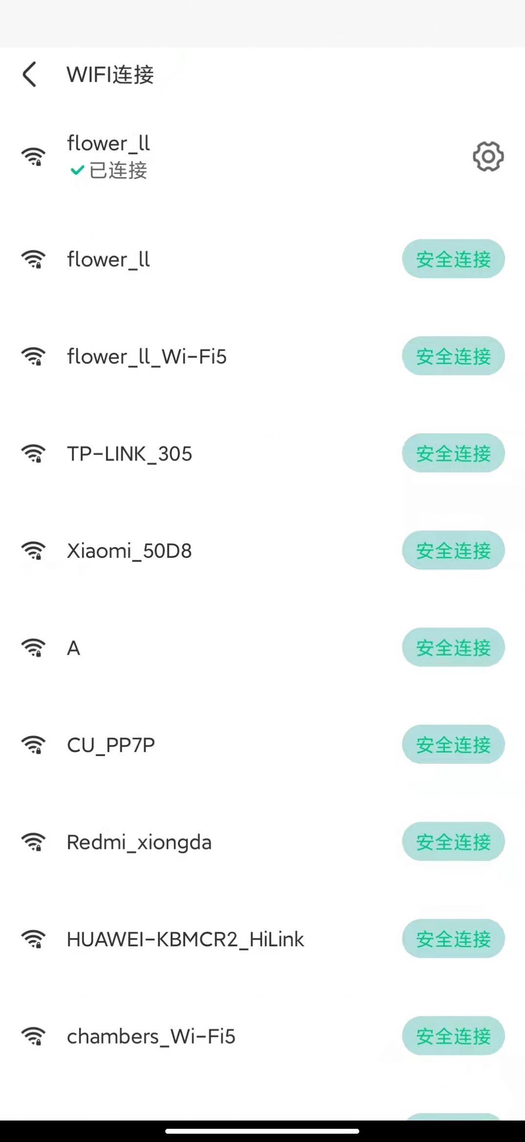 元智WiFi截圖(1)