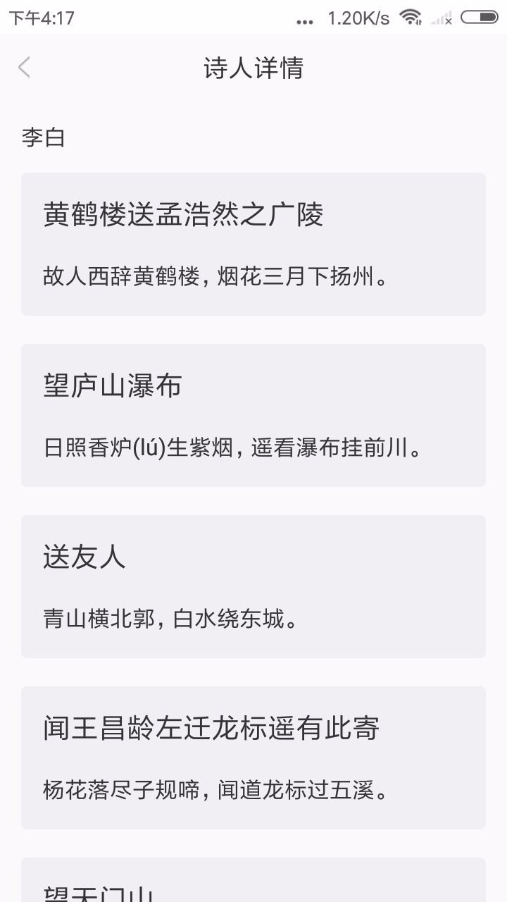 新唐詩宋詞截圖(1)