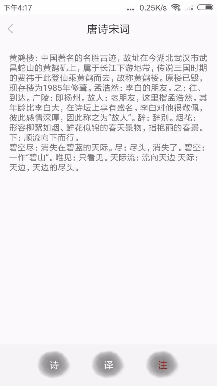 新唐詩宋詞截圖(3)