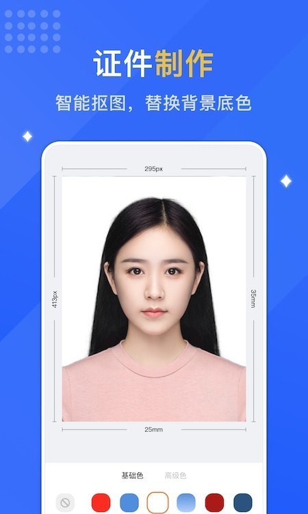 專業(yè)智能證件照截圖(2)