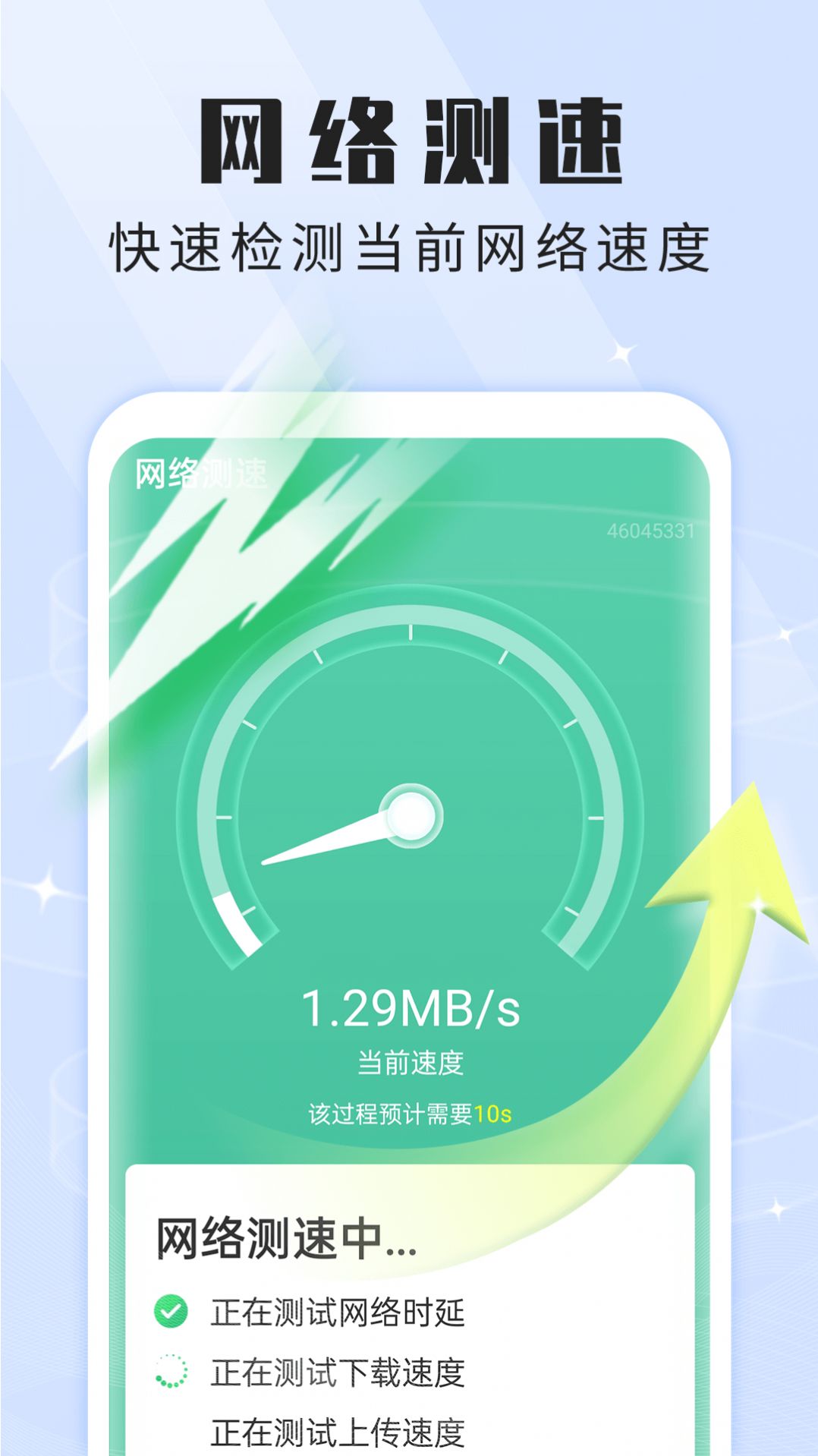 暴雪暢快WiFi管家截圖(1)