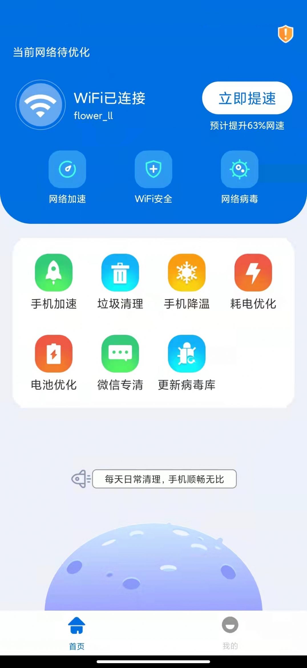 免流亮wifi截圖(3)