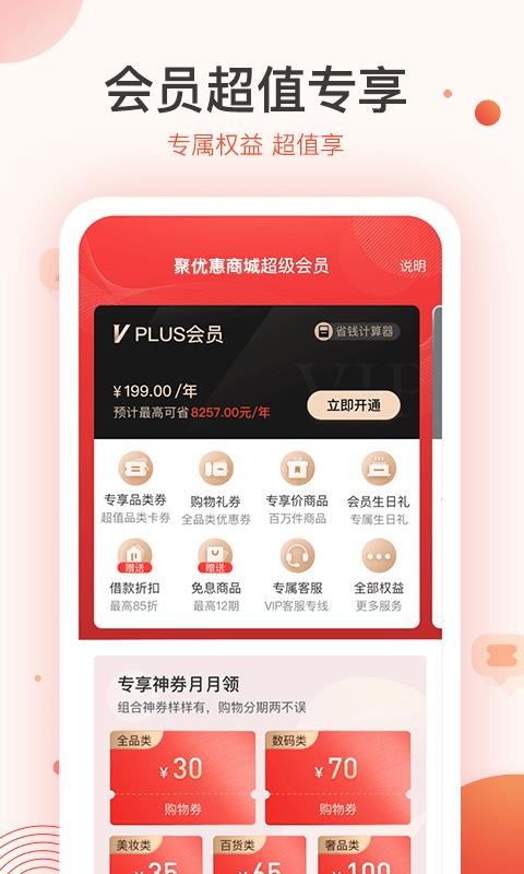 聚優(yōu)惠商城截圖(3)