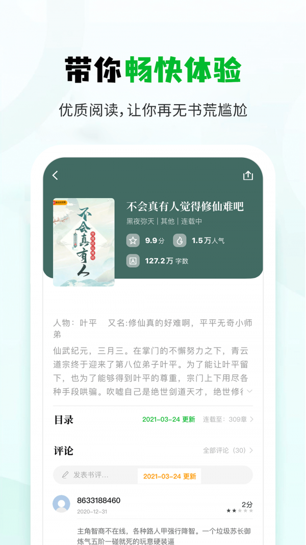 小書森小說去廣告版截圖(3)