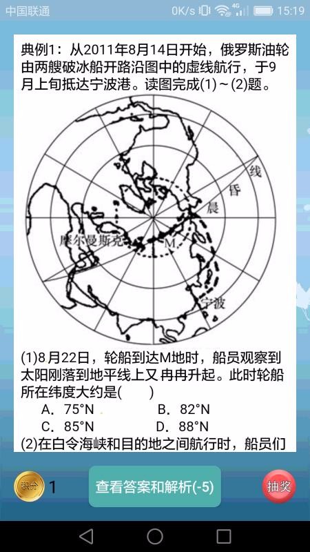 高中地理課堂截圖(3)