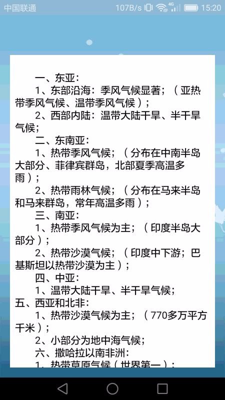 高中地理課堂截圖(1)