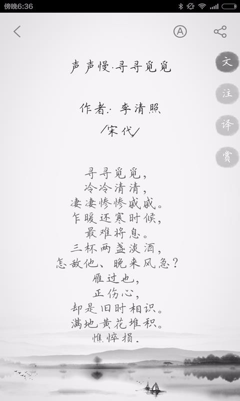 古詩(shī)三百首截圖(1)