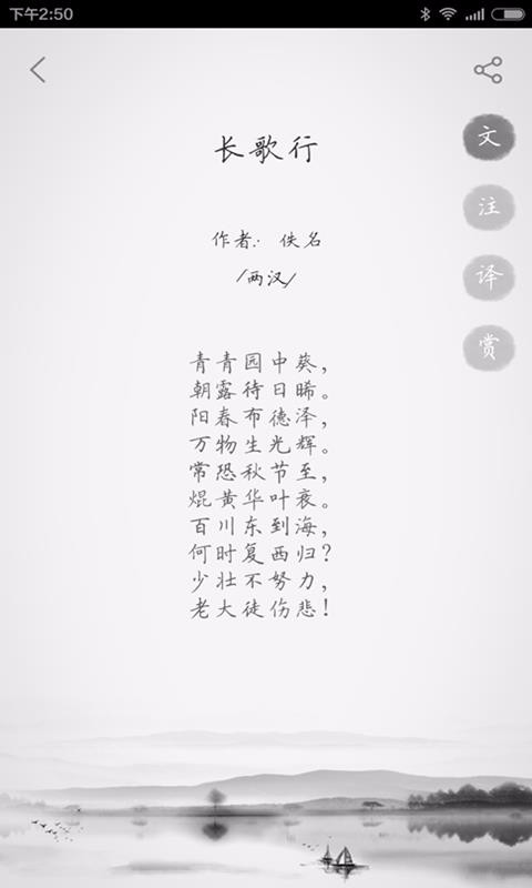 古詩(shī)三百首截圖(2)