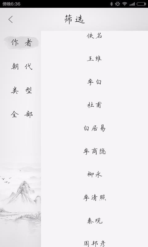 古詩(shī)三百首截圖(4)