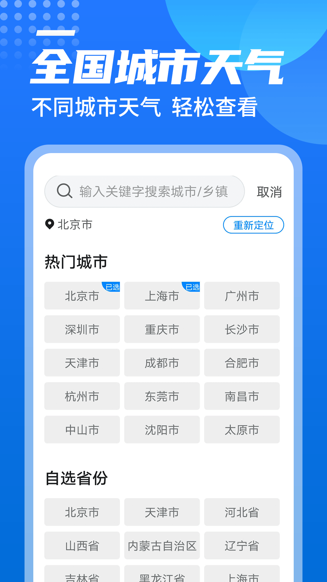 源西瓜天氣截圖(1)