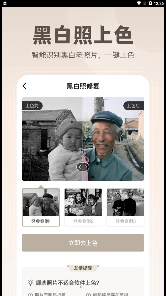 無損修復老照片截圖(3)