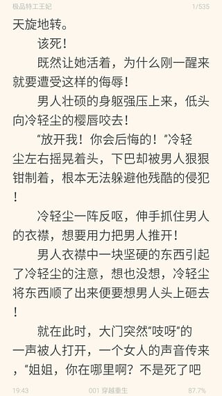 書蟲小說舊版截圖(4)