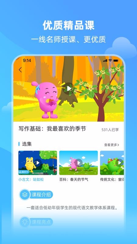 親寶小學(xué)課堂截圖(2)