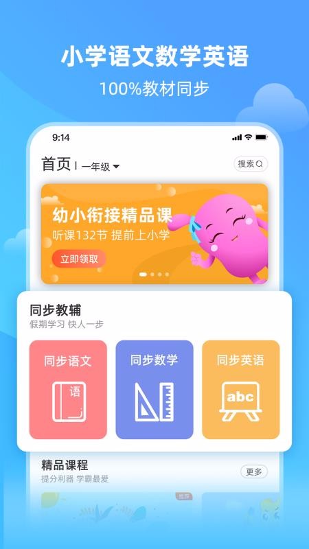 親寶小學(xué)課堂截圖(3)