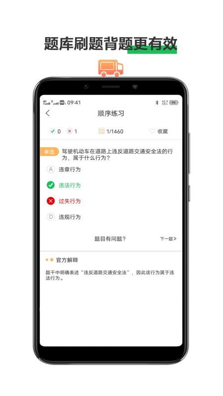 駕照考試寶典截圖(4)