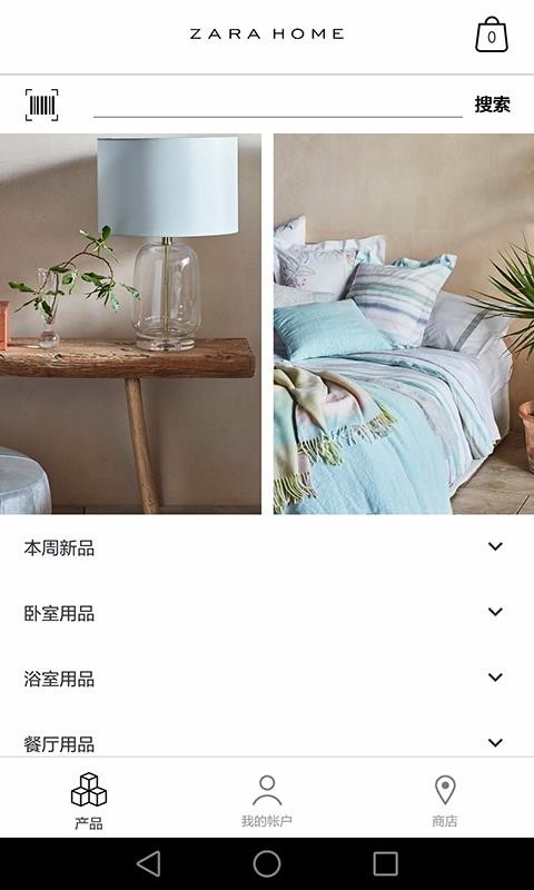 Zara Home截圖(1)