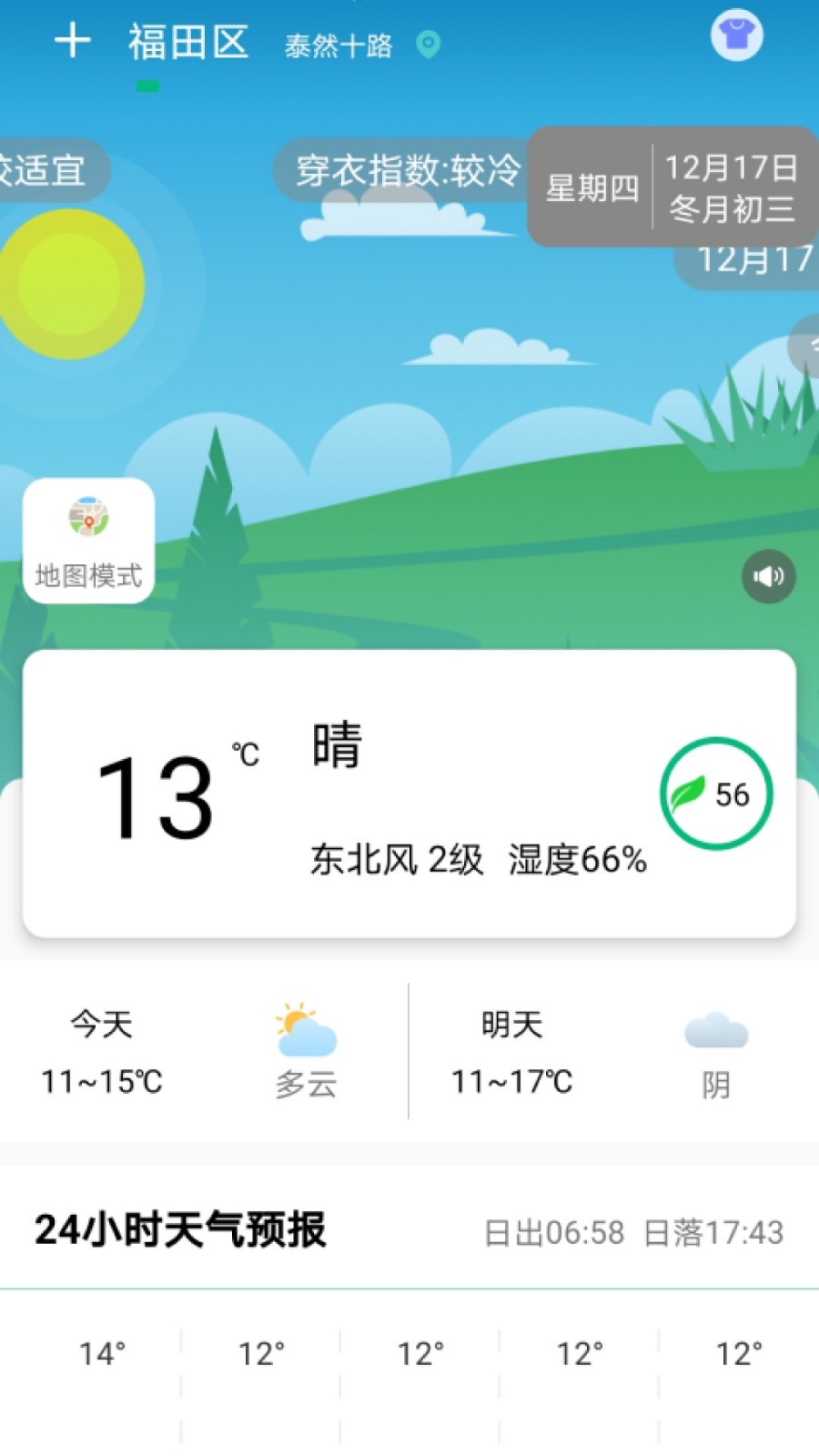 歡樂天氣截圖(3)