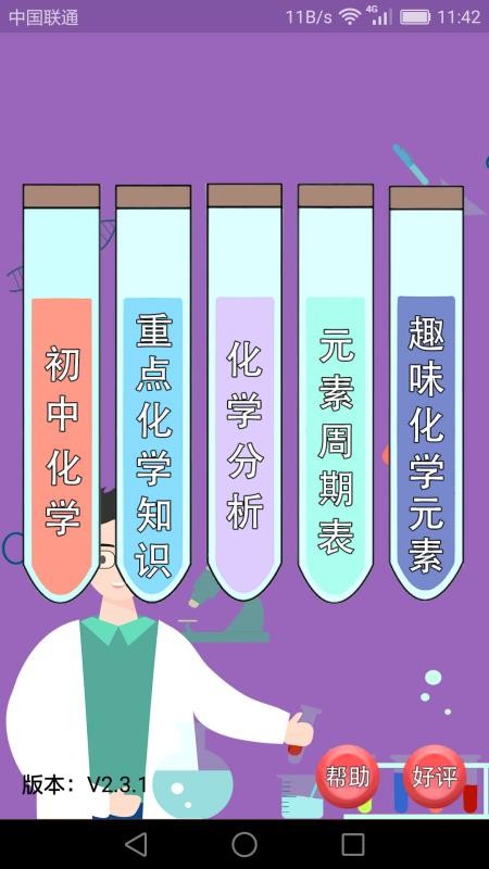 初中化學課堂截圖(1)