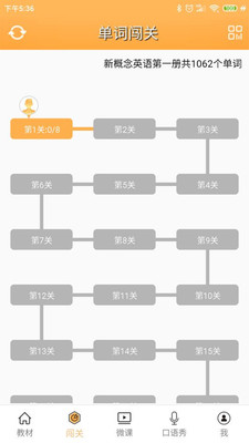 新概念英語(yǔ)全四冊(cè)截圖(2)