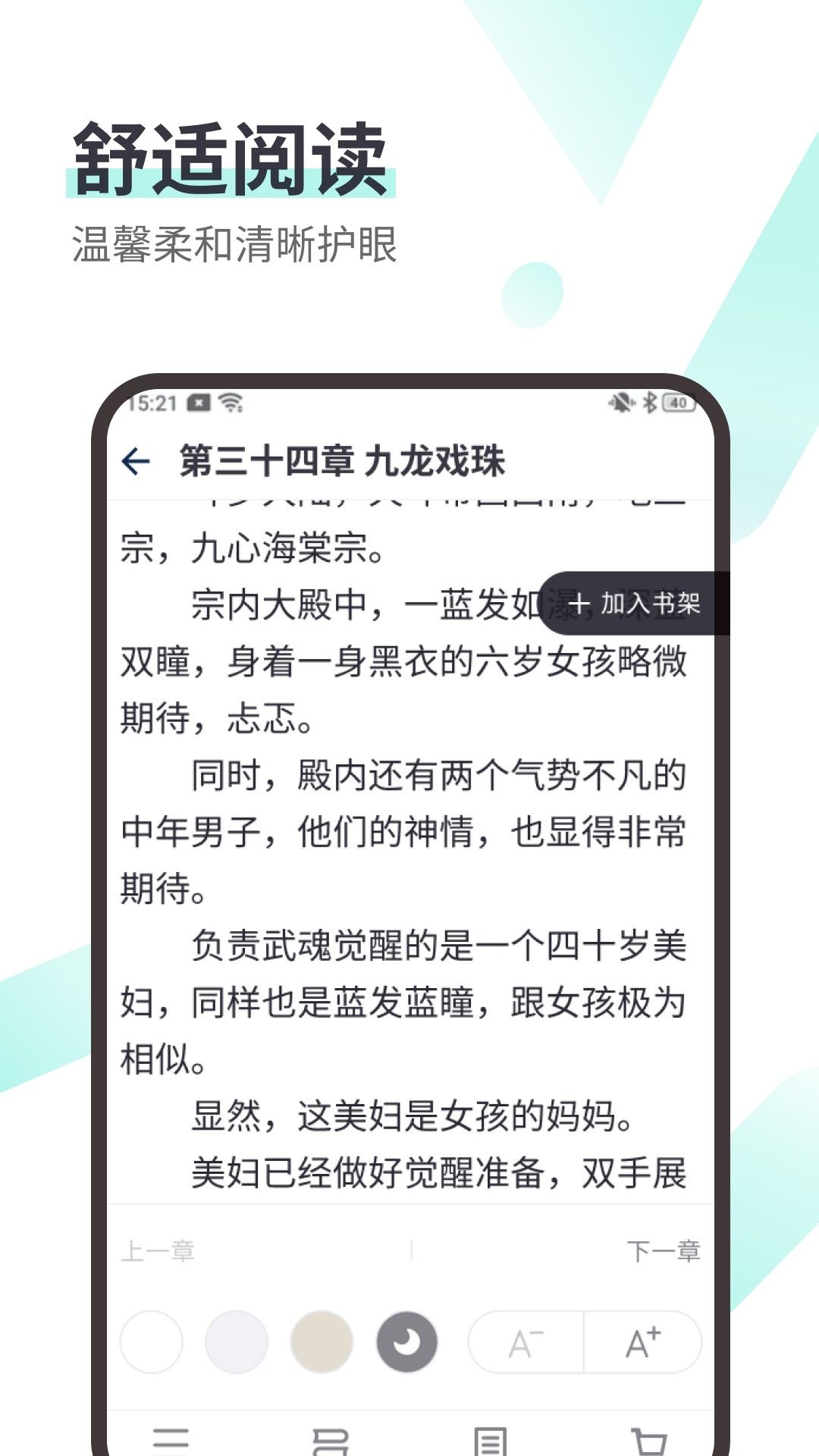 呱呱看書無廣告版截圖(3)