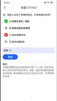 汽車駕考通試題截圖(1)