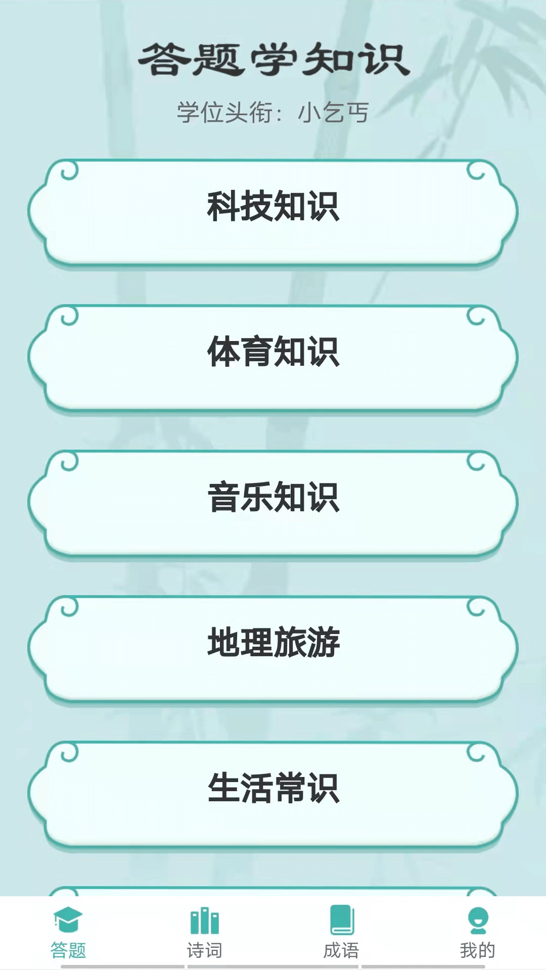 漢字大沖關截圖(3)