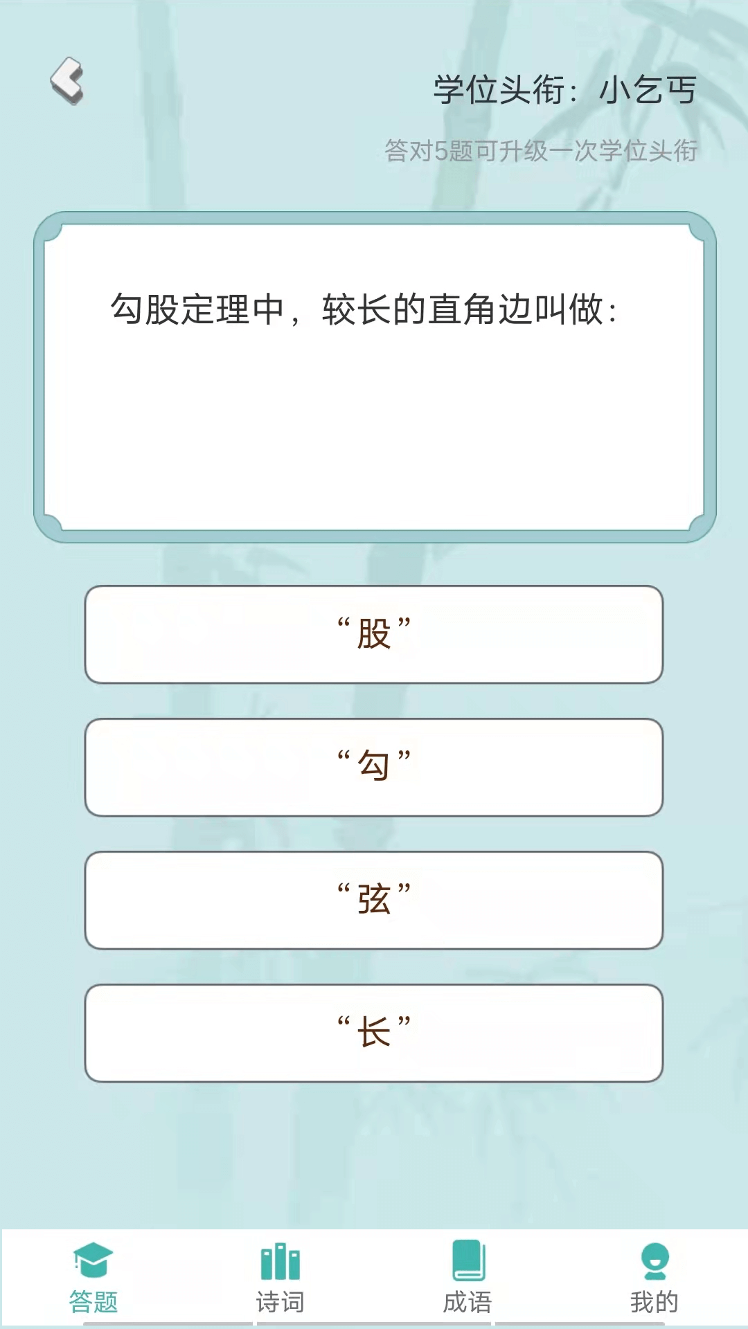 漢字大沖關截圖(2)