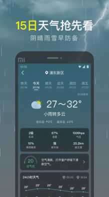 識雨天氣截圖(2)