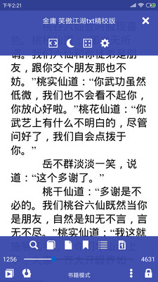 萬能電子書閱讀器純凈版截圖(4)