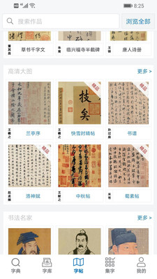 以觀書(shū)法截圖(4)