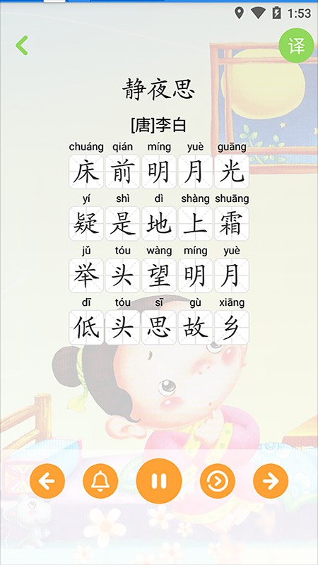 寶寶學(xué)唐詩截圖(1)