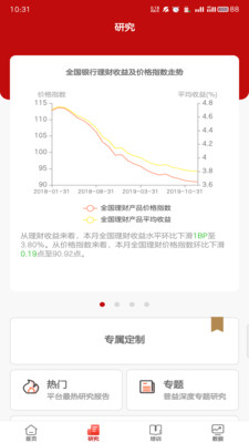 普益詮財(cái)富截圖(3)