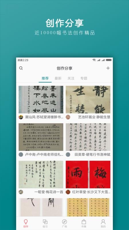 習字社書法截圖(4)