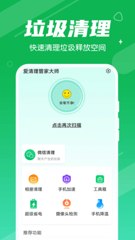 愛清理管家大師截圖(3)