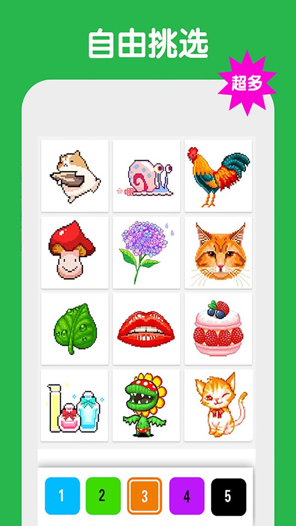 數(shù)字填色像素涂色截圖(1)