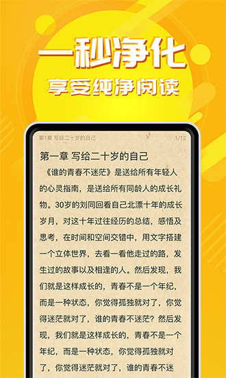 小說亭無限金幣版截圖(2)