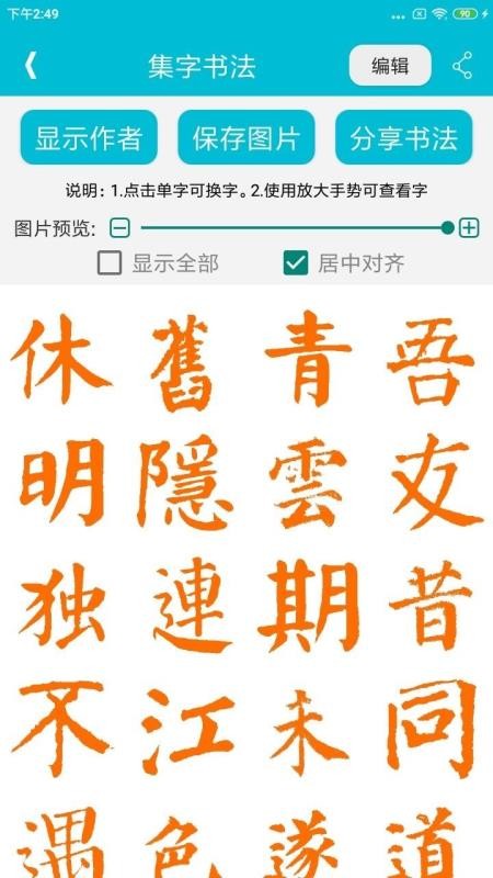 集大家書法截圖(3)