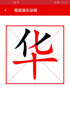 實(shí)用現(xiàn)代漢語字典截圖(4)