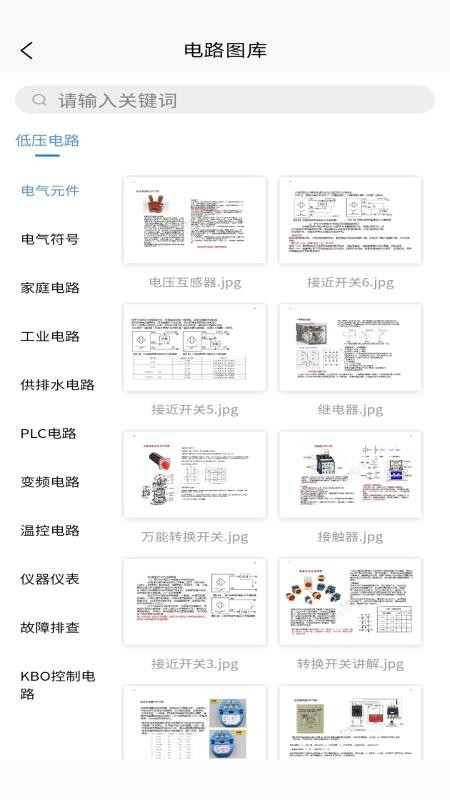 掌上電工截圖(2)