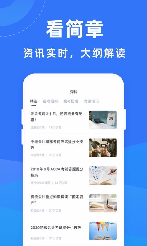 會(huì)計(jì)考試寶典截圖(4)