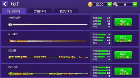 旋風(fēng)臺球截圖(3)