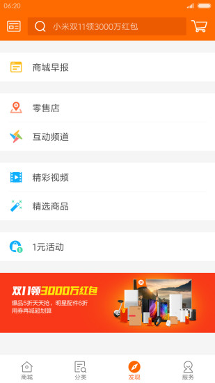 小米商城截圖(3)