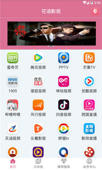 花語影視大全會(huì)員修改版截圖(2)