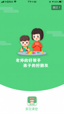 多寶課堂截圖(1)