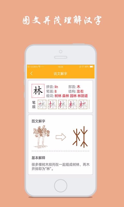 小學(xué)生寫漢字截圖(1)