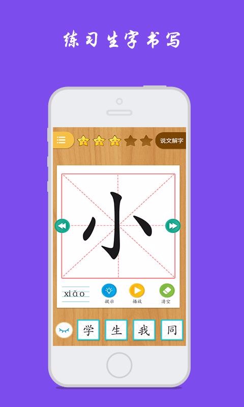 小學(xué)生寫漢字截圖(3)