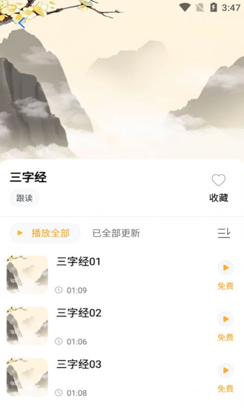 小蜜豐講故事截圖(1)